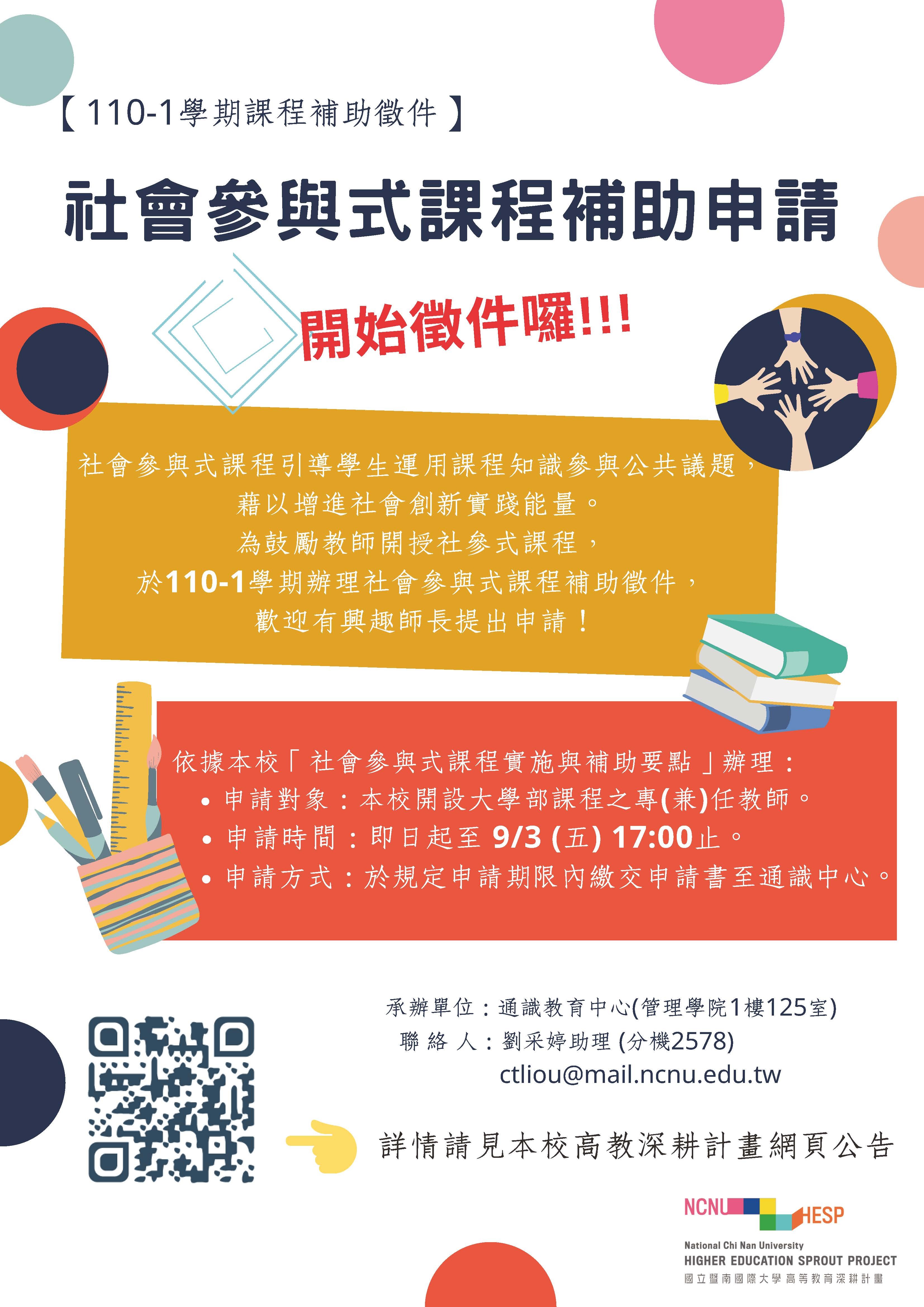 110-1徵件海報