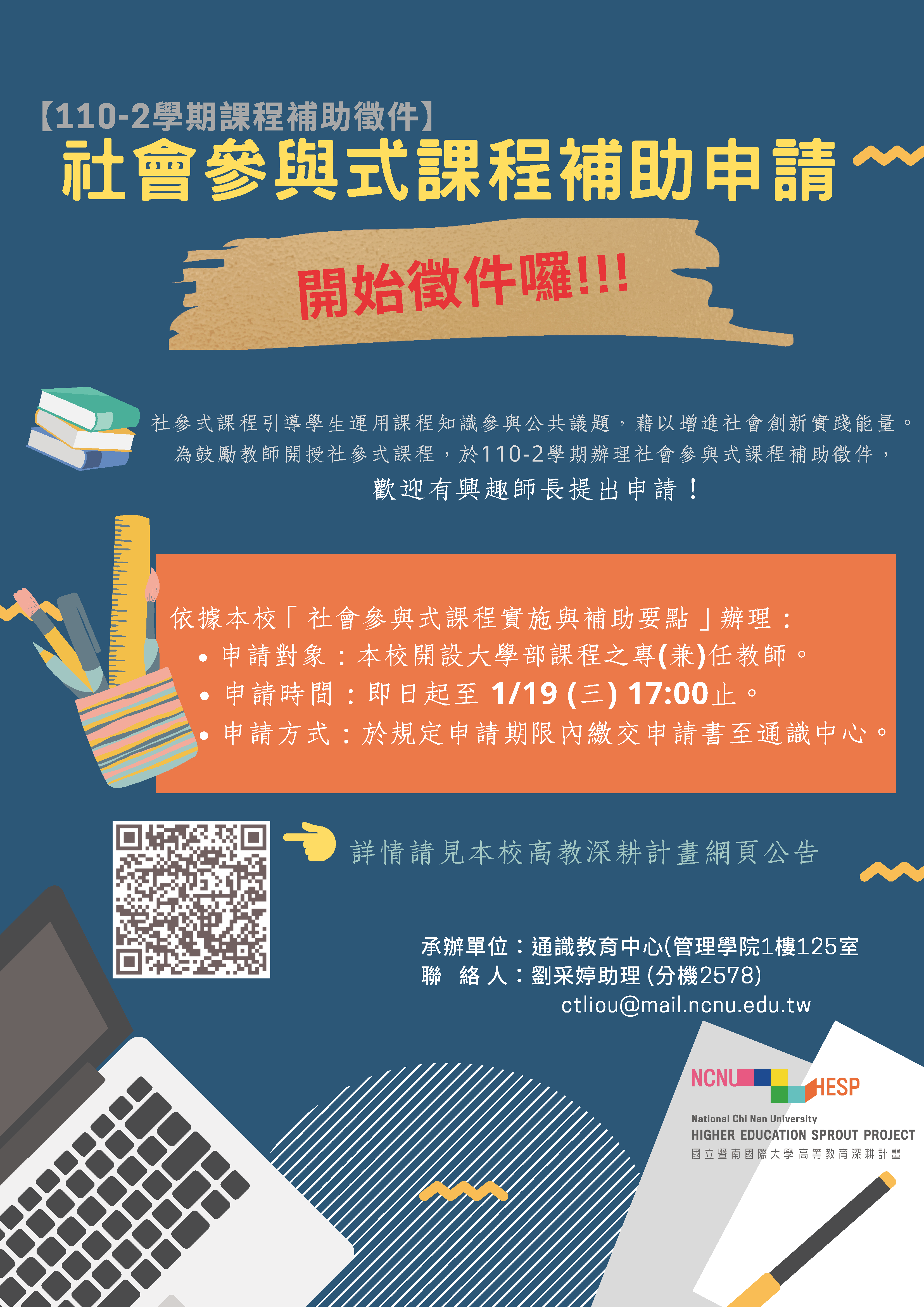 110-2徵件海報