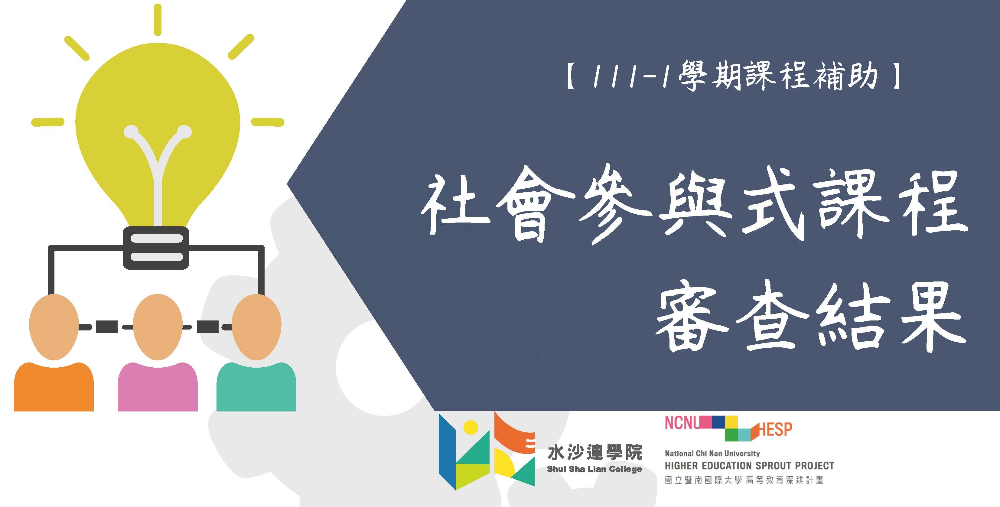 審查結果公告圖檔