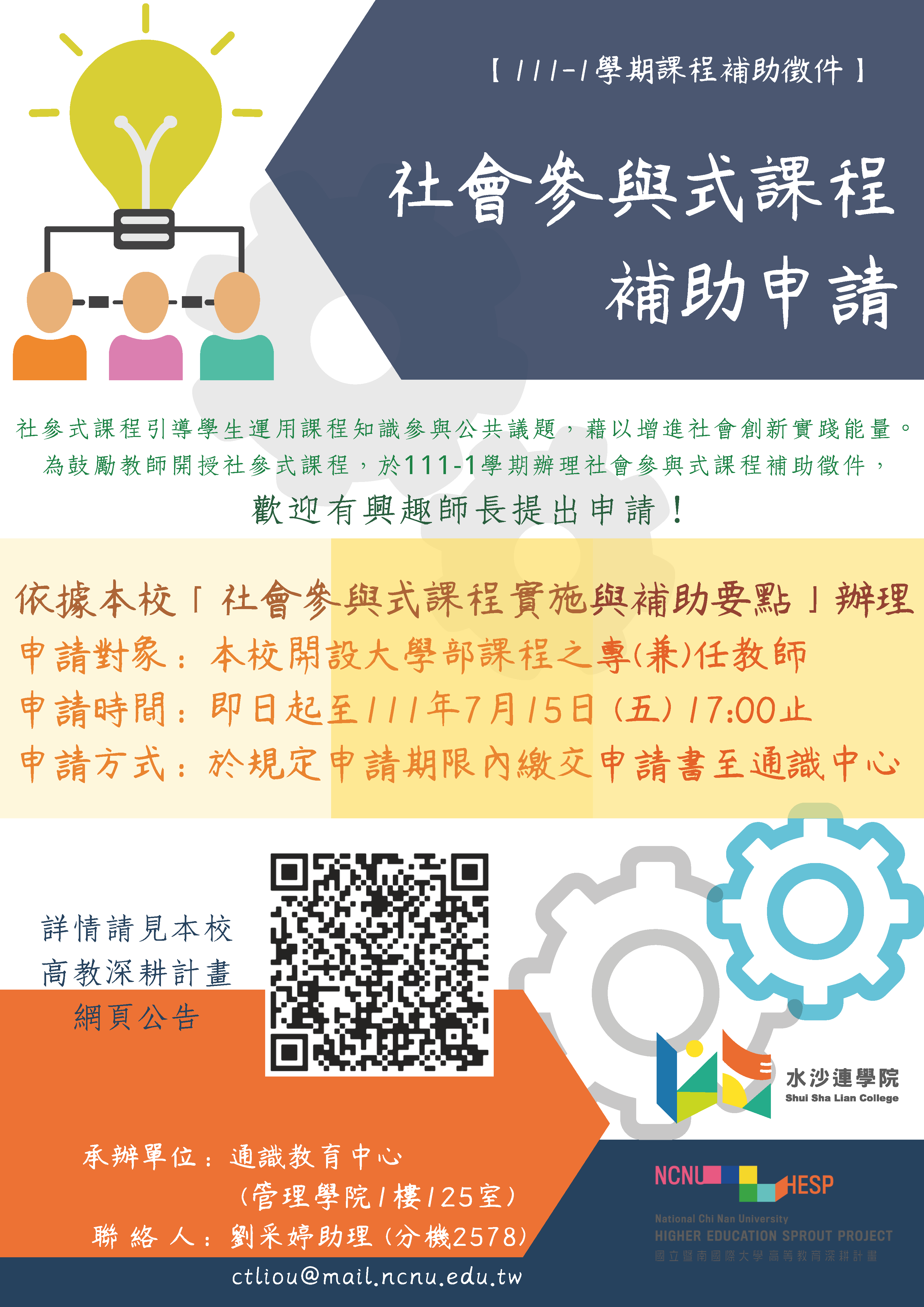 111-1徵件海報