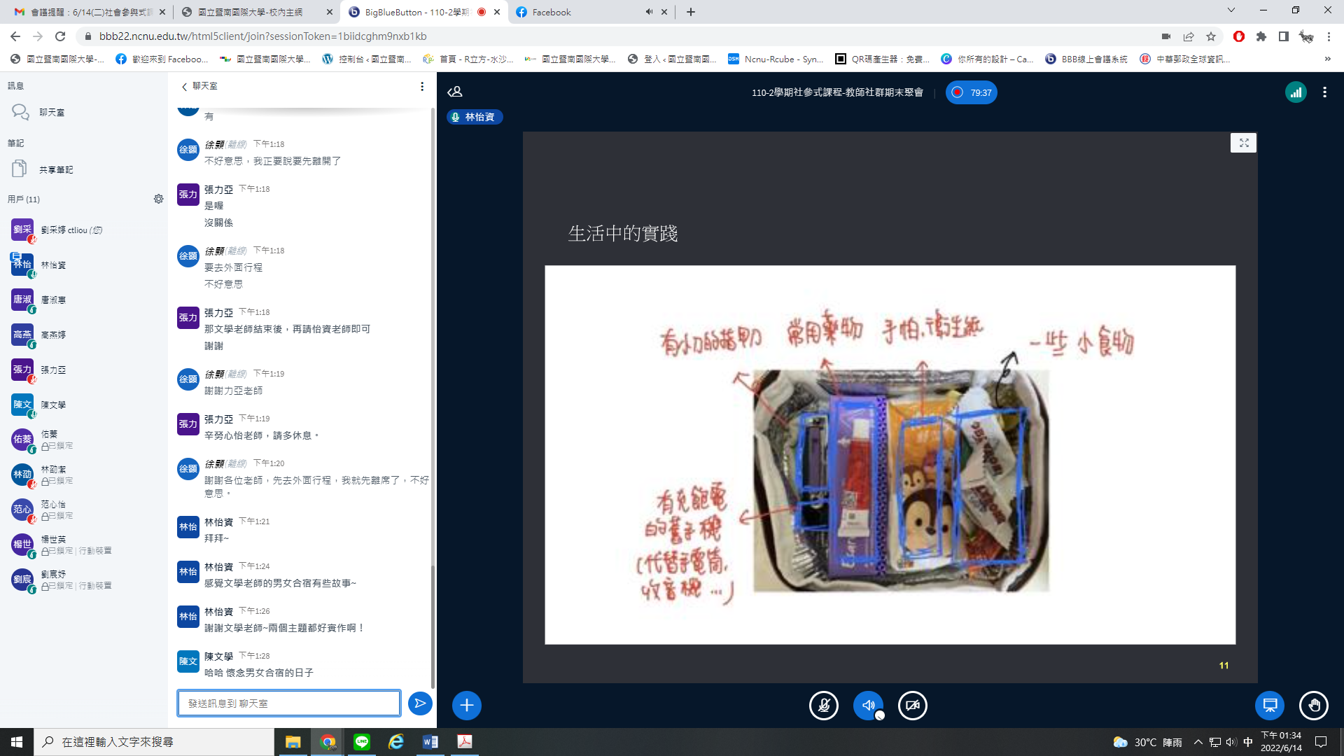 生活中的實踐