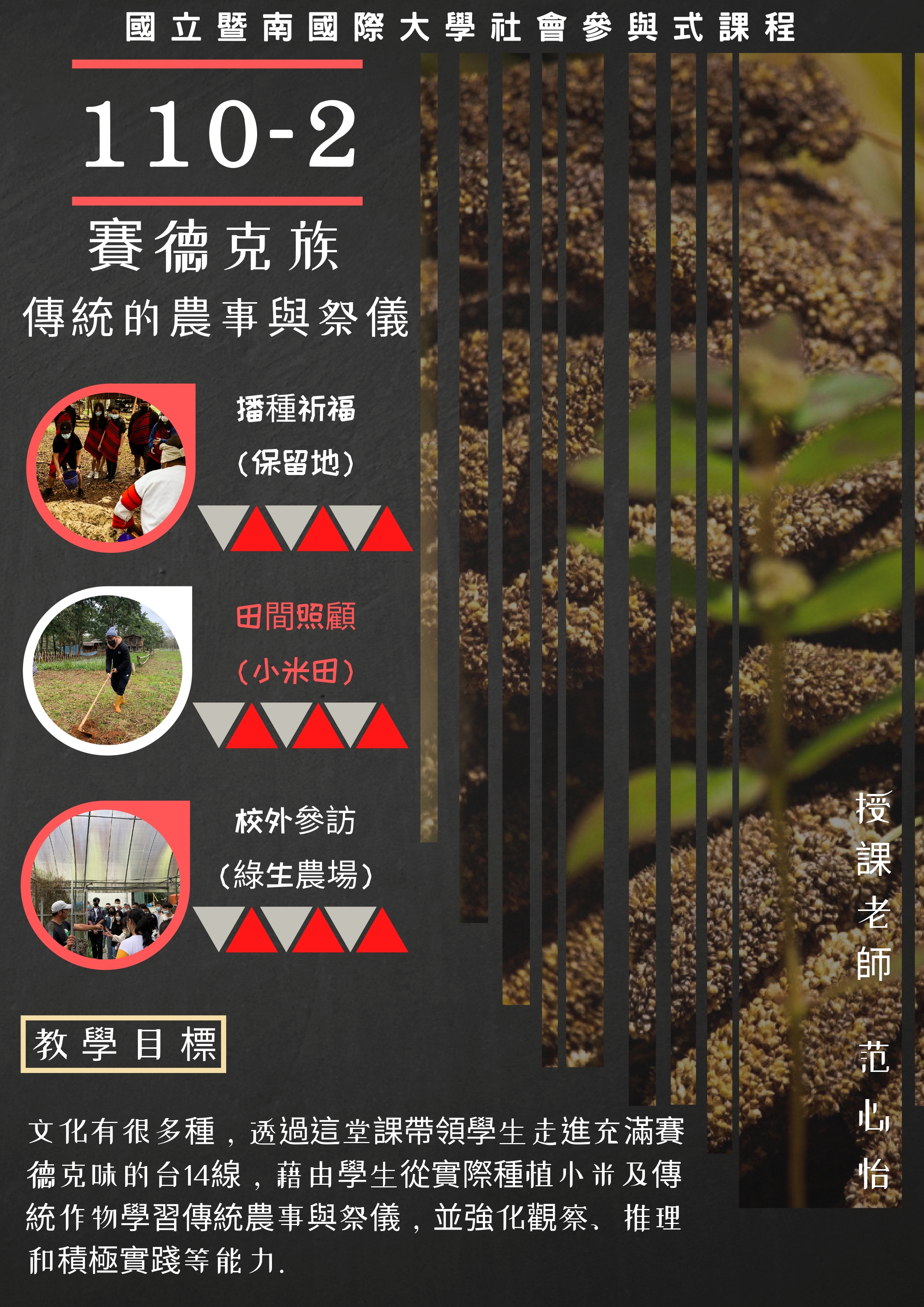 賽德克族傳統的農事與祭儀