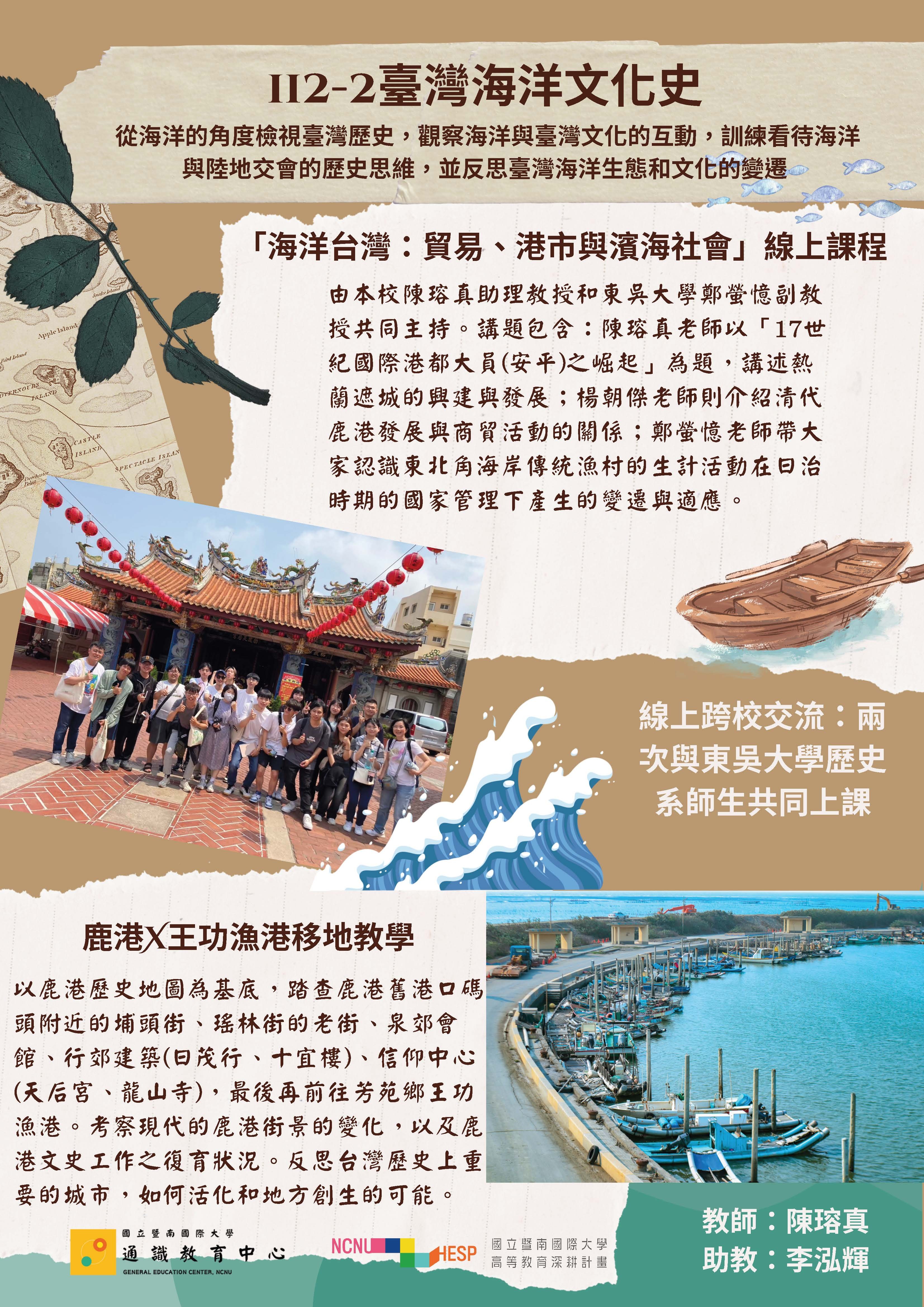 112-2台灣海洋文化史