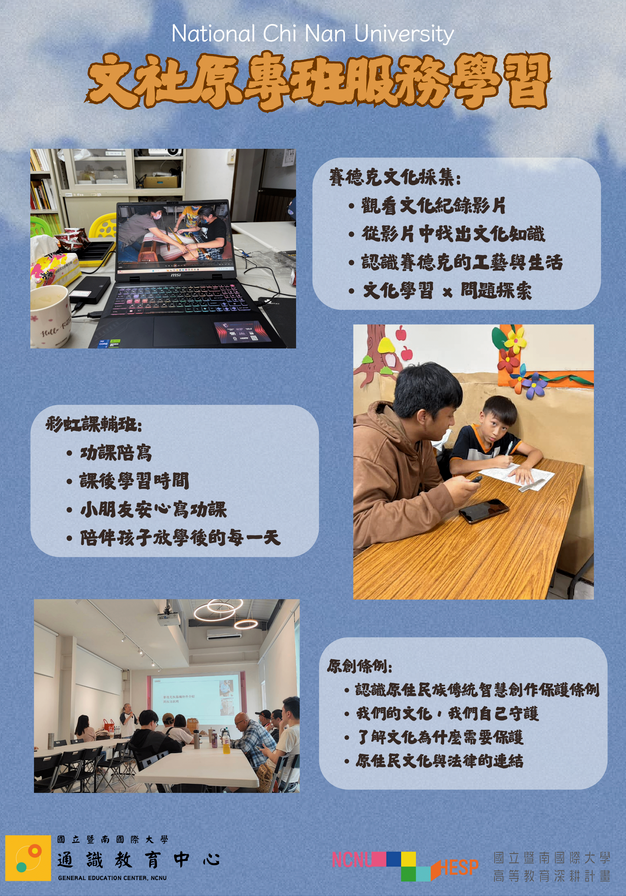 Link to 原住民文化與社工學士專班服務學習(下)