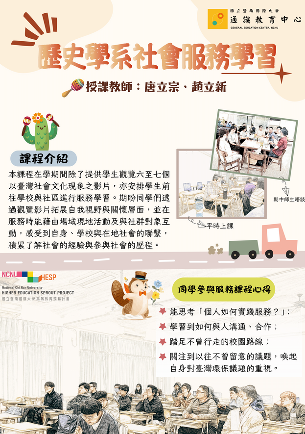 Link to 歷史系社會服務學習(下) 期中晤談與校園巡禮活動