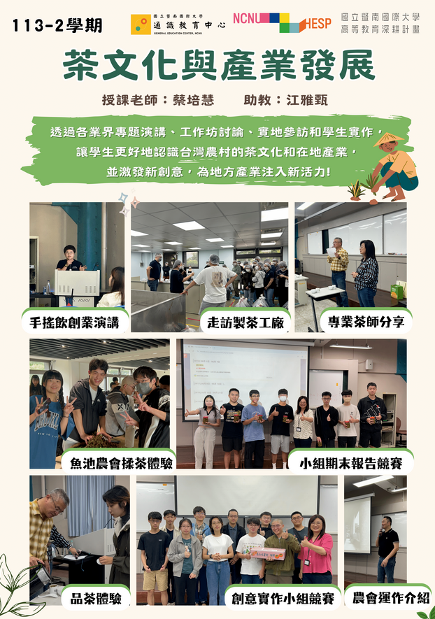 Link to 113-2茶文化與產業發展