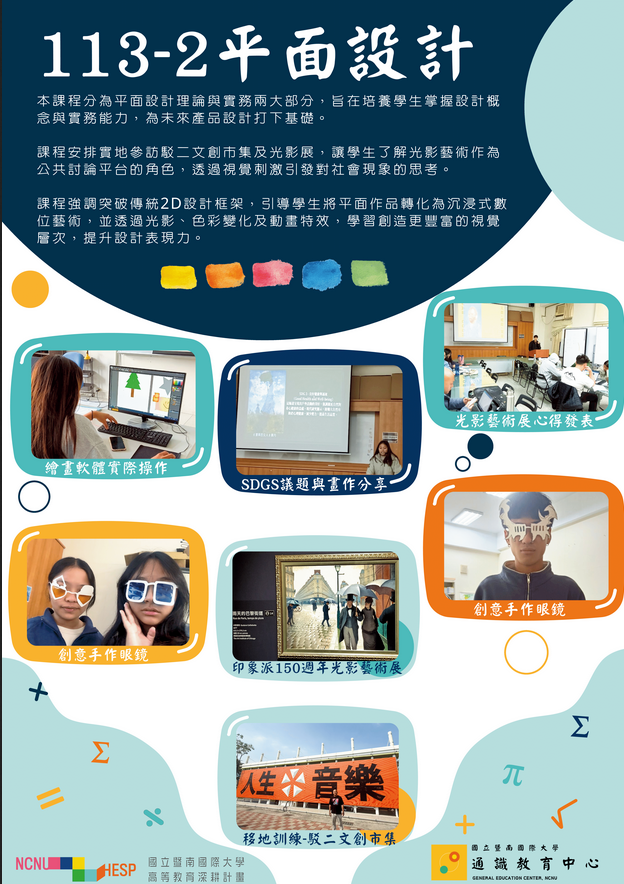 Link to 113-2平面設計