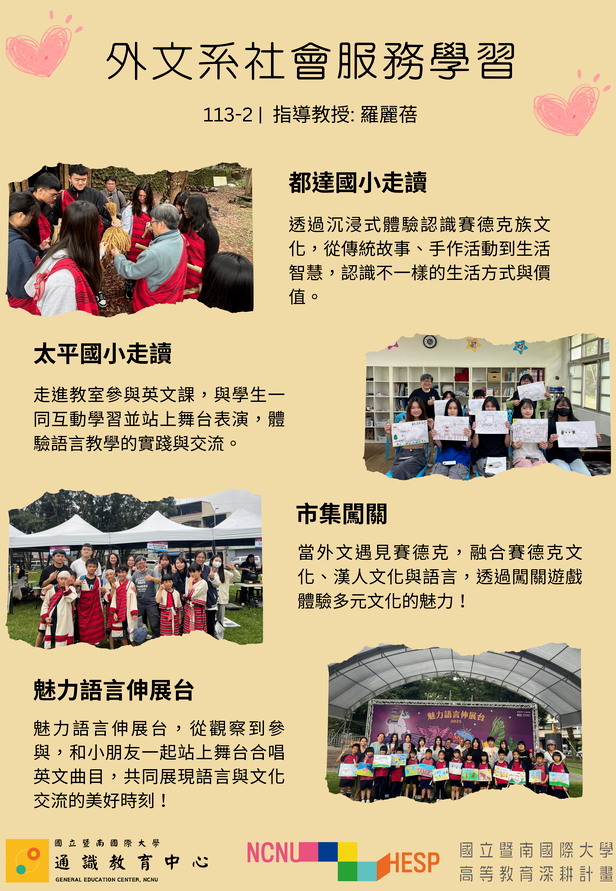 Link to 113-2外文系社會服務學習