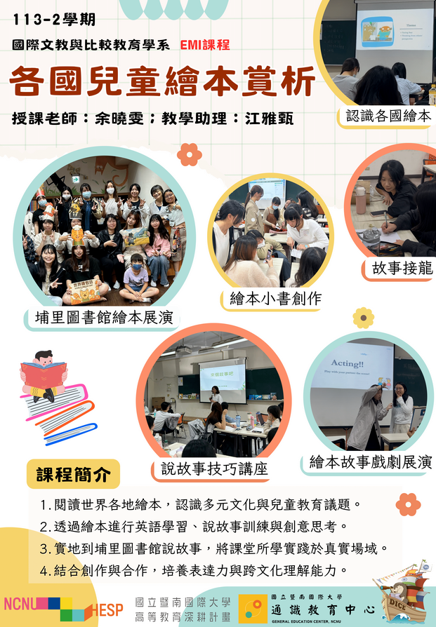 Link to 113-2各國兒童繪本賞析