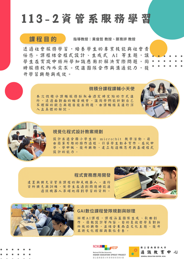Link to 113-2資管系社會服務學習