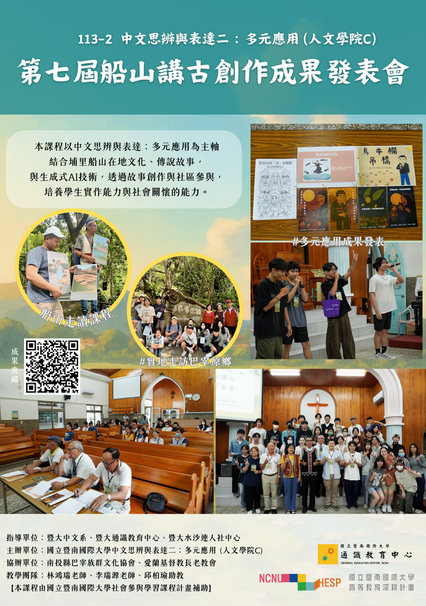 Link to 113-2中文思辨與表達一：多元應用（人文學院C）
